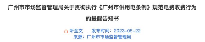 万躲不过「电费刺客」凯发app网站月薪2(图5)