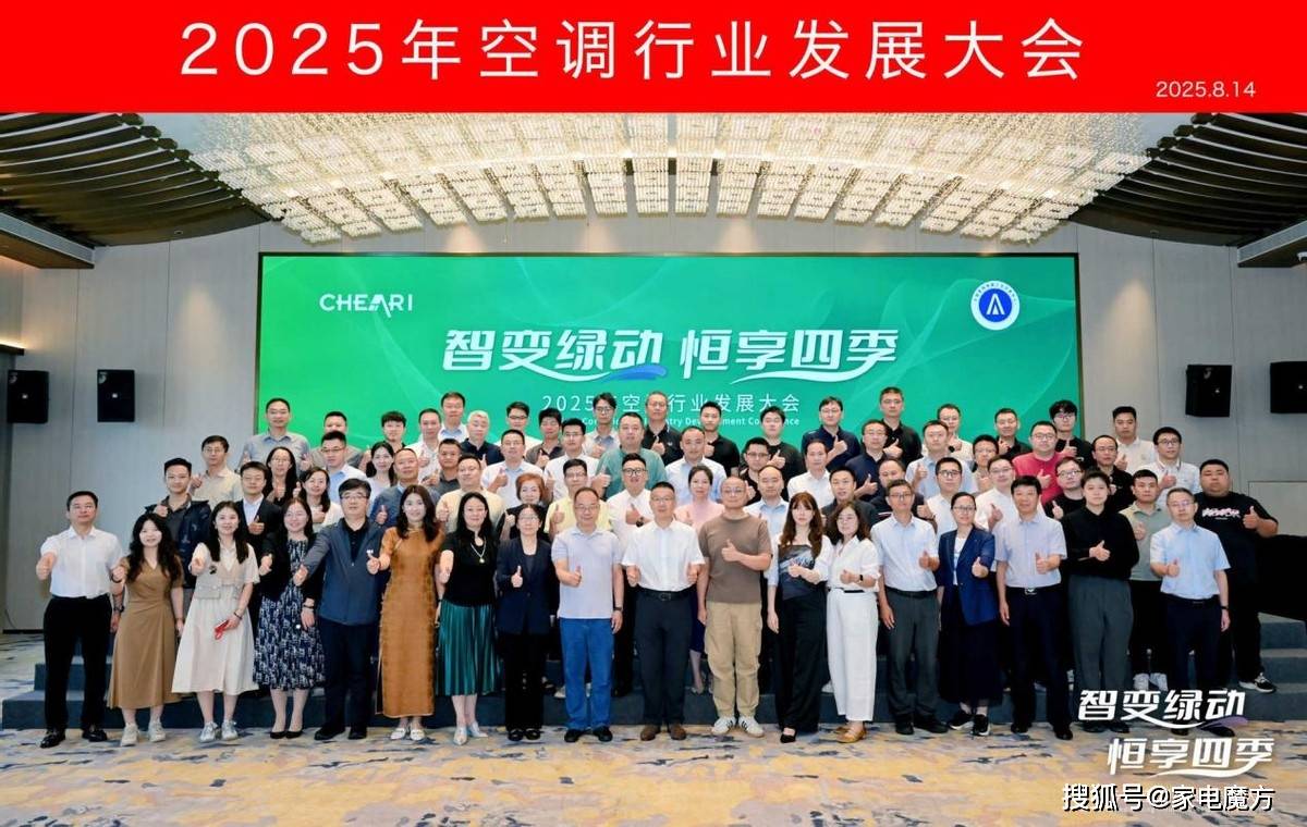 召开 共探 “智变绿动 恒享四季” 新路径K8凯发集团2025空调行业发展大会在昆明(图4)