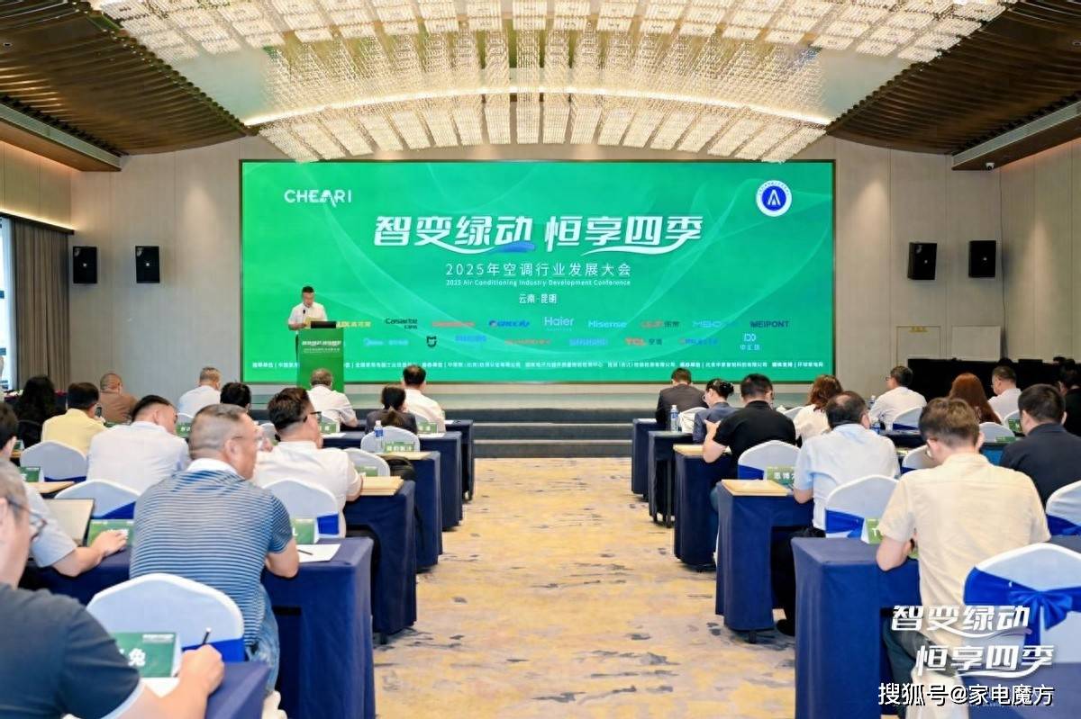 召开 共探 “智变绿动 恒享四季” 新路径K8凯发集团2025空调行业发展大会在昆明(图13)