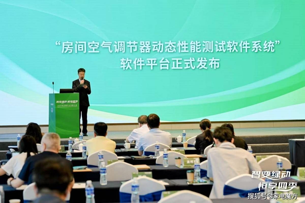 召开 共探 “智变绿动 恒享四季” 新路径K8凯发集团2025空调行业发展大会在昆明(图16)