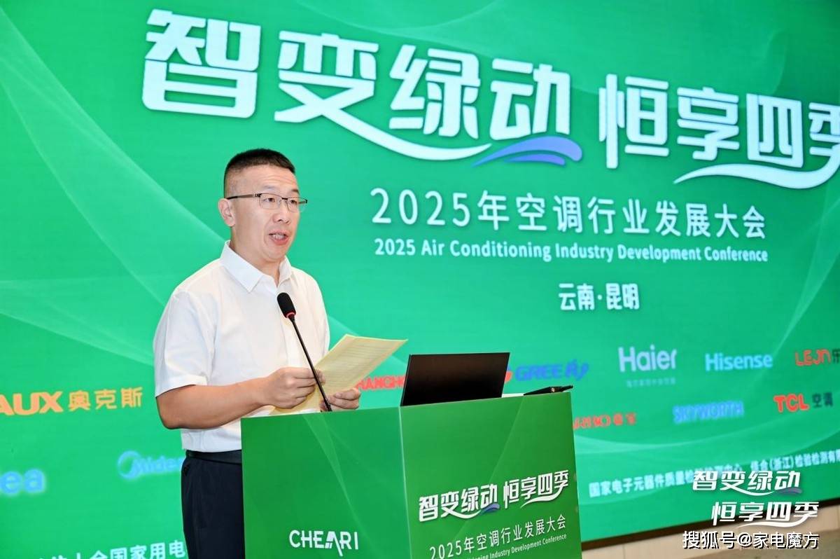 召开 共探 “智变绿动 恒享四季” 新路径K8凯发集团2025空调行业发展大会在昆明(图12)