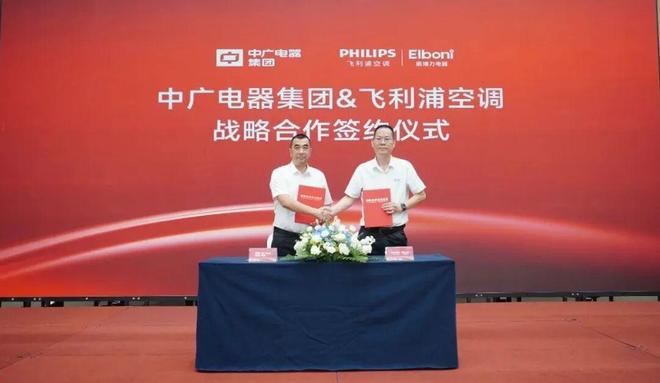 空调战略协同核心供应商大会圆满举行k8凯发全站中广电器集团·飞利浦(图4)