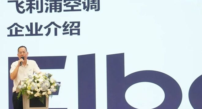 空调战略协同核心供应商大会圆满举行k8凯发全站中广电器集团·飞利浦(图7)