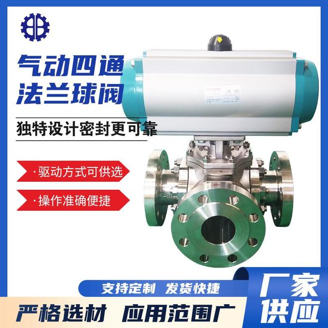 兰球阀有哪些选型优势k8凯发气动四通法