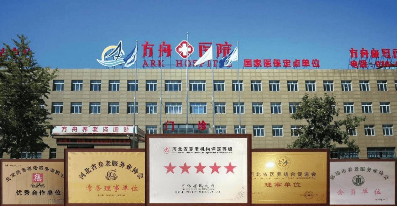 东燕郊方舟养老院功能锻炼详情一览表2026最新K8凯发登录入口瘫痪吞咽细致照护养老院推荐北京(图30)